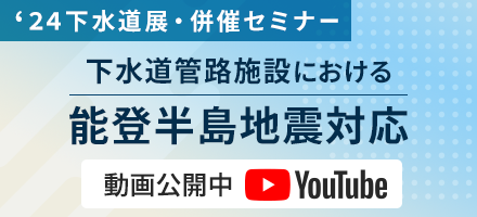 下水道管路施設における能登半島地震対応